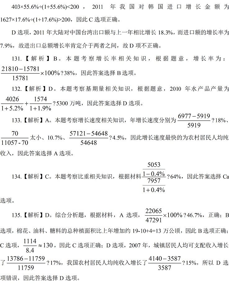 2015江西省公务员考试3月模考解析