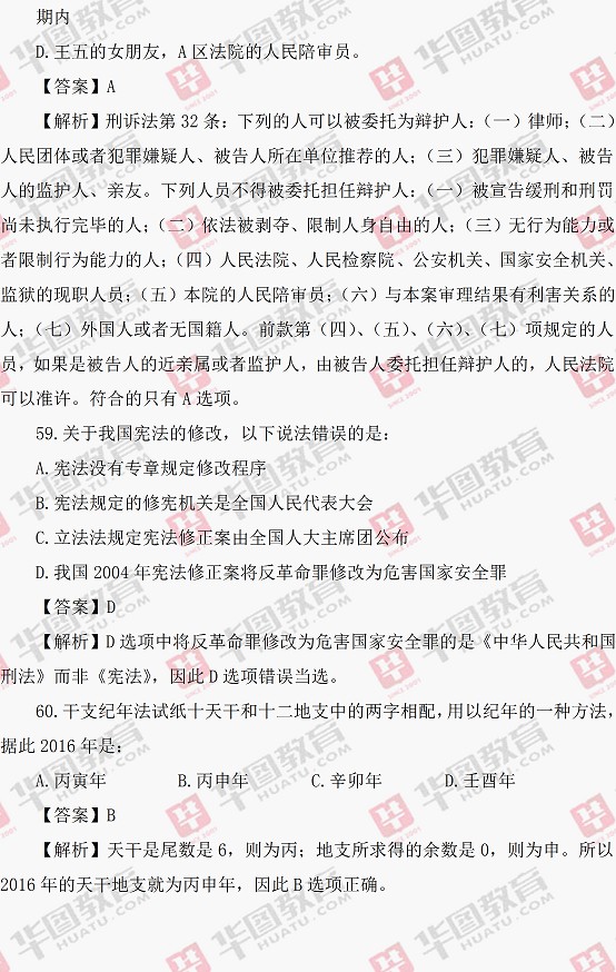 2015年江西法检行测试题解析