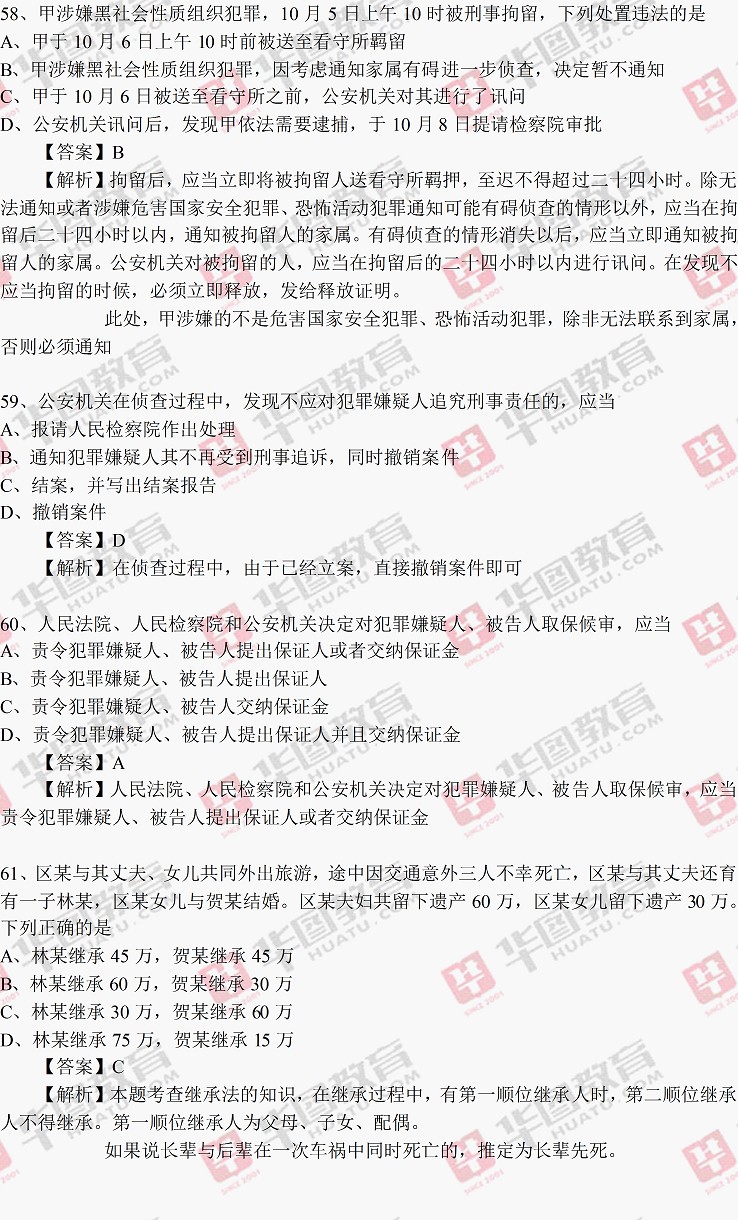 2015年江西招警考试人基试题解析