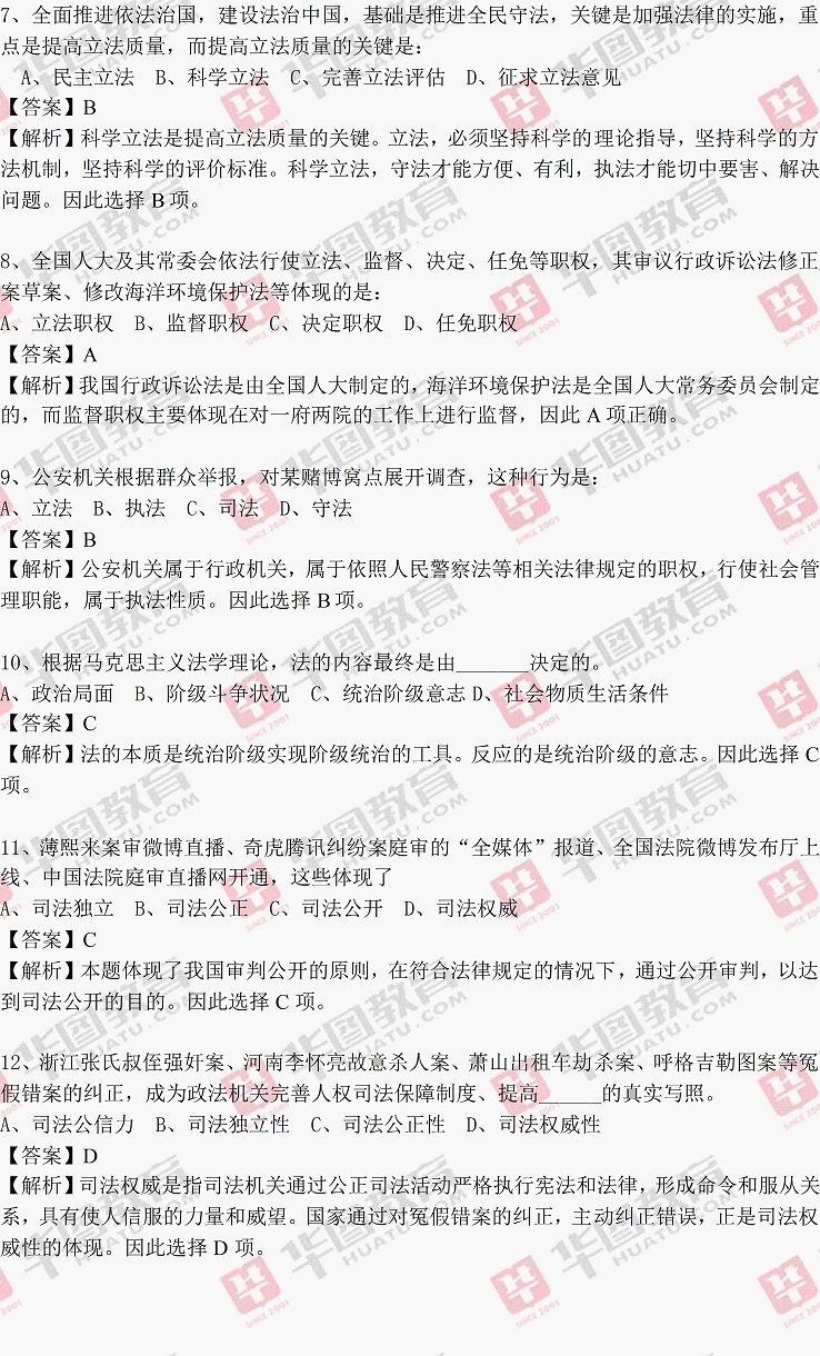 2015年江西招警考试人基试题解析