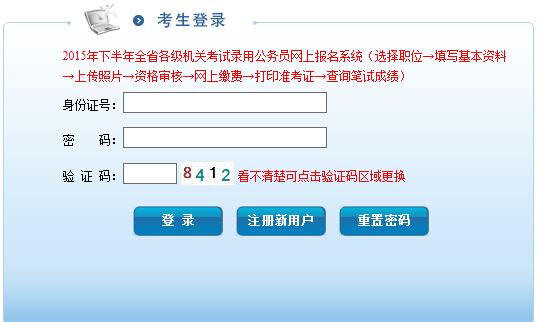 2015下半年吉林省公务员考试报名入口_吉林省