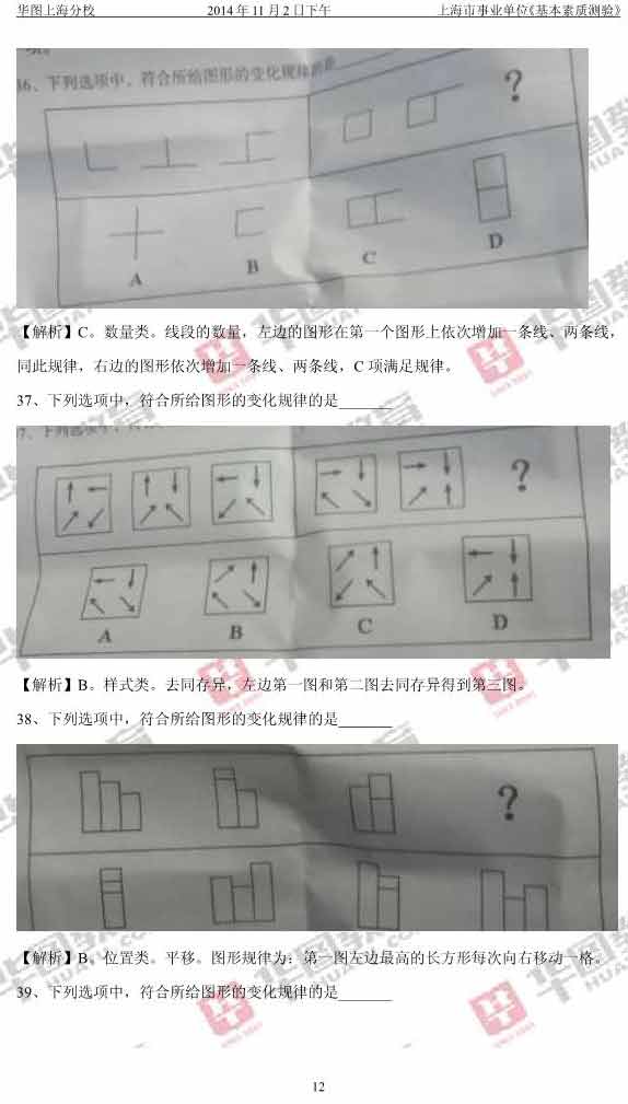 2014年上海事业单位考试基本素质测验真题卷