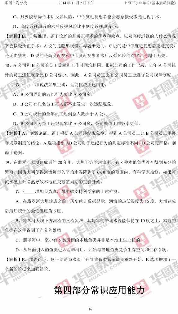 2014年上海事业单位考试基本素质测验真题卷