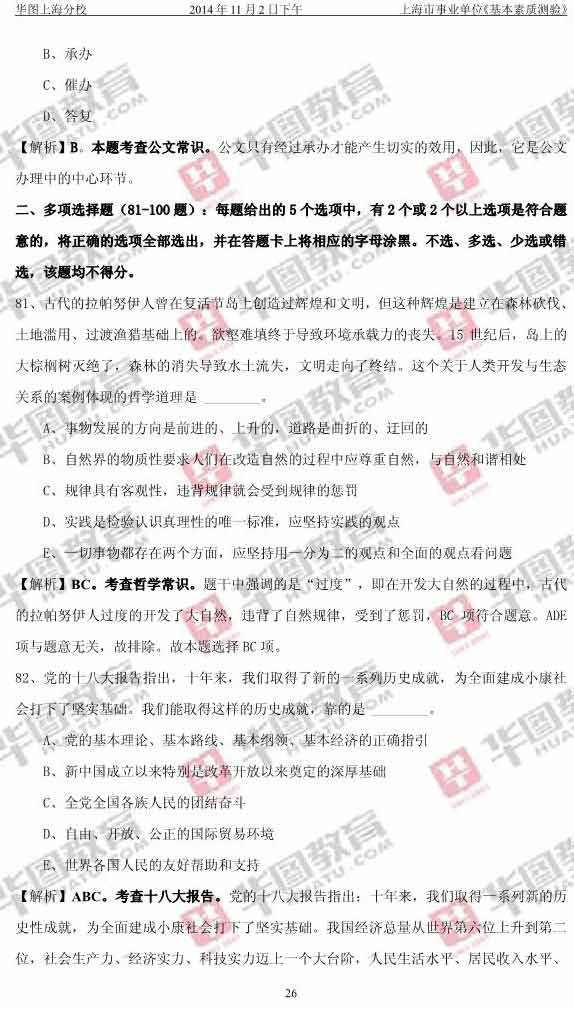 2014年上海事业单位考试基本素质测验真题卷
