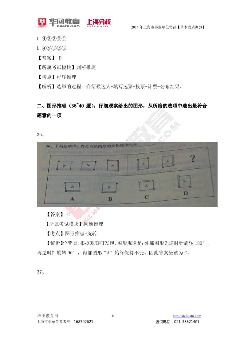 2014年上海事业单位3月份真题卷