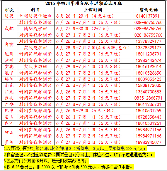 四川华图公务员面试培训班