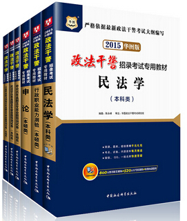 2015年四川政法干警考试民法学教材试卷
