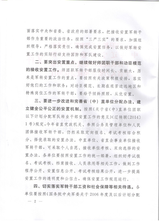 2015年辽宁省(中)直单位军队转业干部安置计划