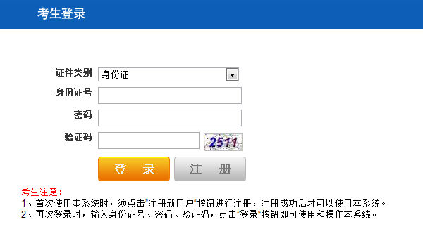 黑龙江哈尔滨公安局招警笔试成绩查询入口