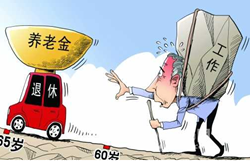 今日新闻：人社部专家：我国延迟退休宜小步慢走