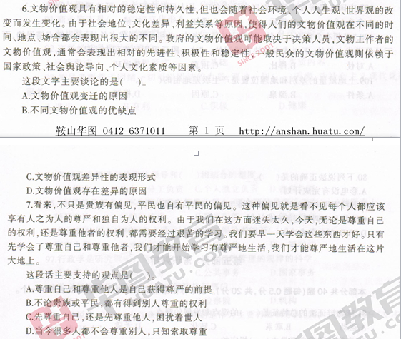 鞍山事业单位招聘_鞍山海城事业单位招聘公告解读 备考课程视频 事业单位在线课程 19课堂(3)