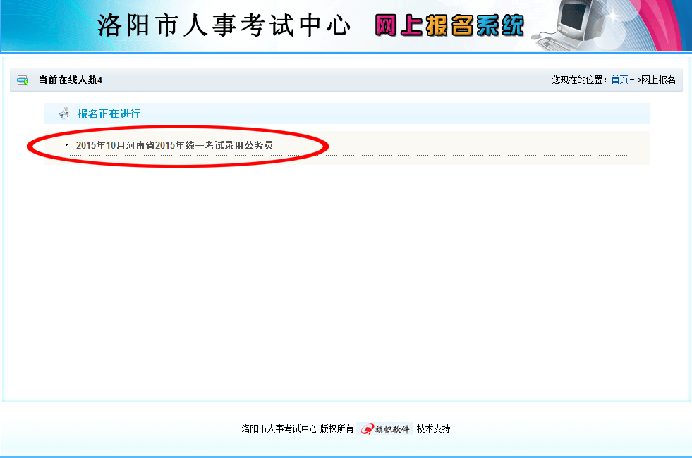 洛阳人事考试网:2015河南公务员考试网上报名流程提示