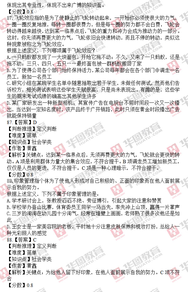 2015年黑龙江公务员考试真题答案解析：判断推理