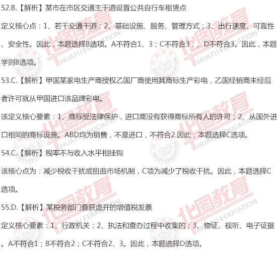 2012年河南省政法干警笔试考试题解析