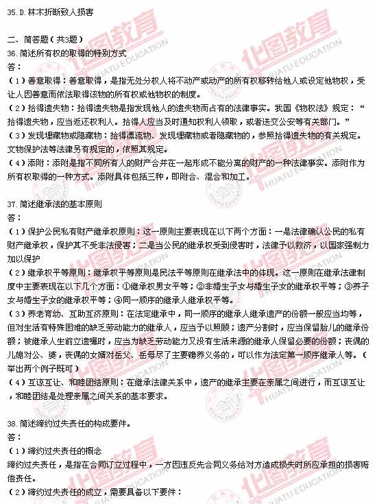 2012年政法干警民法学考试题解析