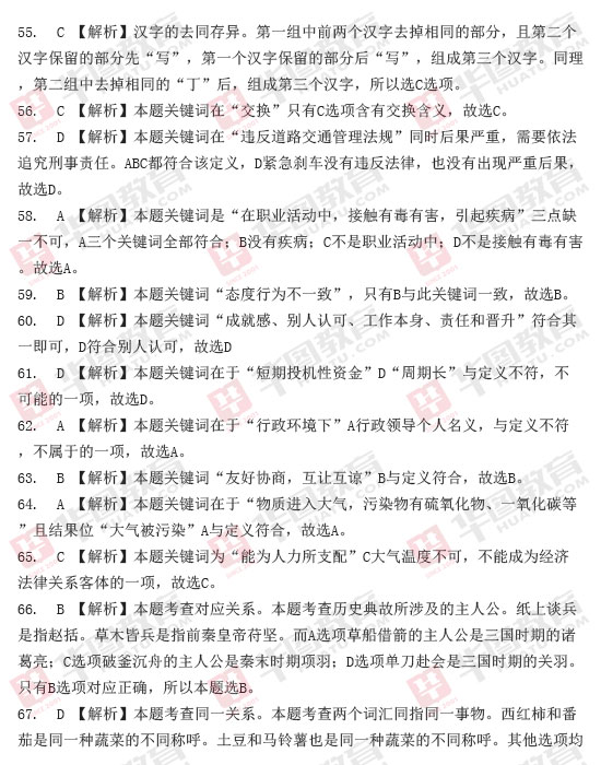 2013年河北省政法干警考试数量关系真题解析