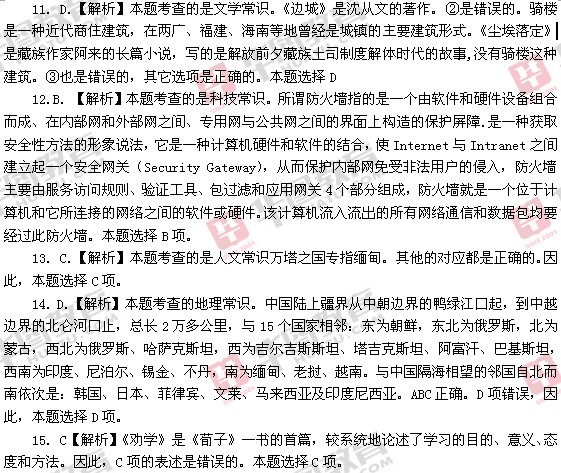 2013年宁夏政法干警考试常识判断真题解析