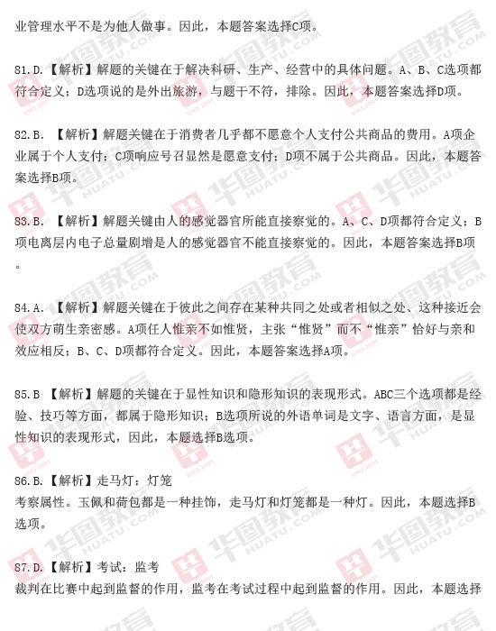 2013年天津市政法干警考试数量关系真题解析