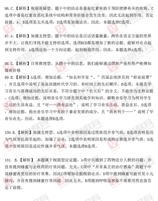 2013年天津市政法干警考试数量关系真题解析
