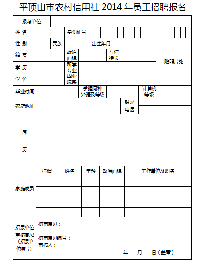 人员招聘申请表_招聘人员图片素材 招聘人员图片素材下载 招聘人员背景素材 招聘人员模板下载 我图网(3)