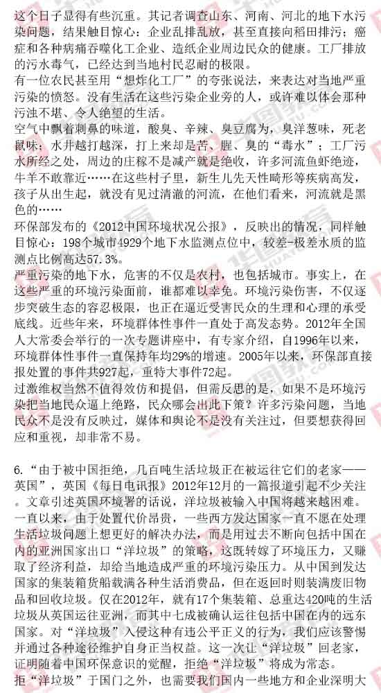 2013年天津招警考试申论真题